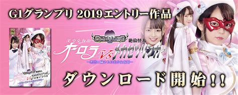 giga エロ|G1グランプリ2019 .